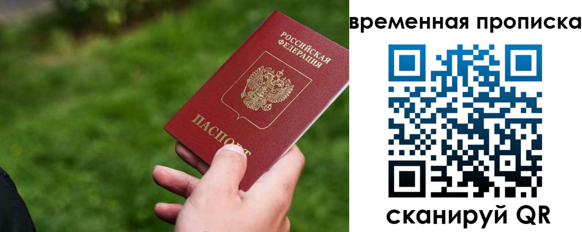 временная регистрация собственник в Шебекино